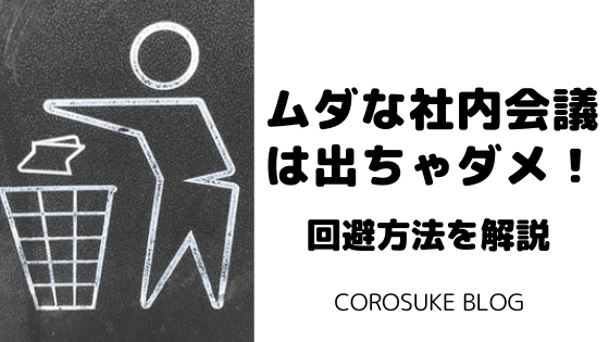 会社の経営者 突然会議が全く意味ない事に気づいてすべてのやりとりを電話とチャットのみに変更した結果ｗｗｗ ろいアンテナ