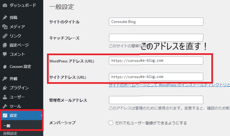 ワードプレス一般設定