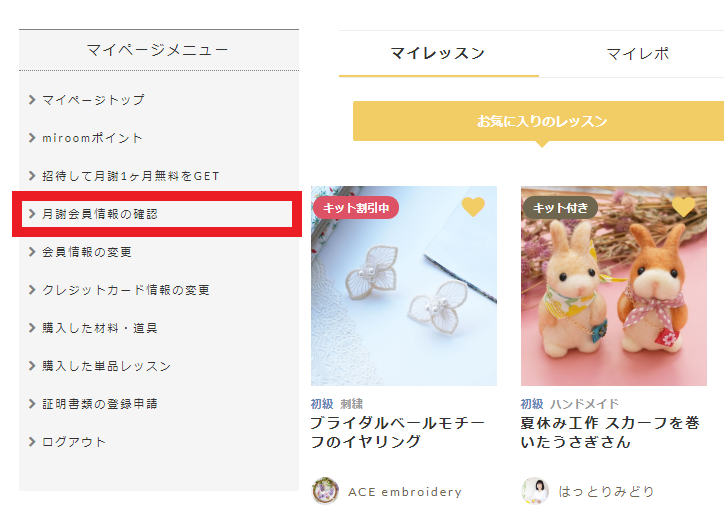 【出典】miroomマイページ