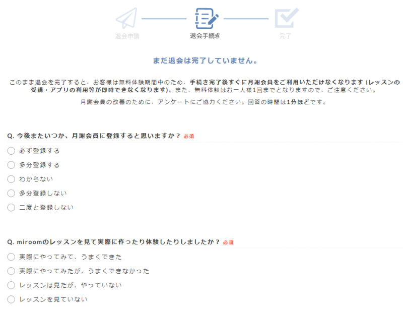 【出典】miroom退会前のアンケート