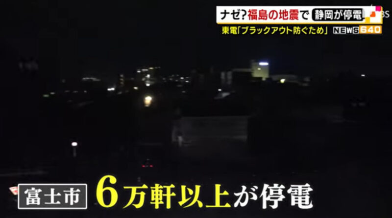 【出典】SBSnews6_ナゼ？福島の地震で静岡が停電